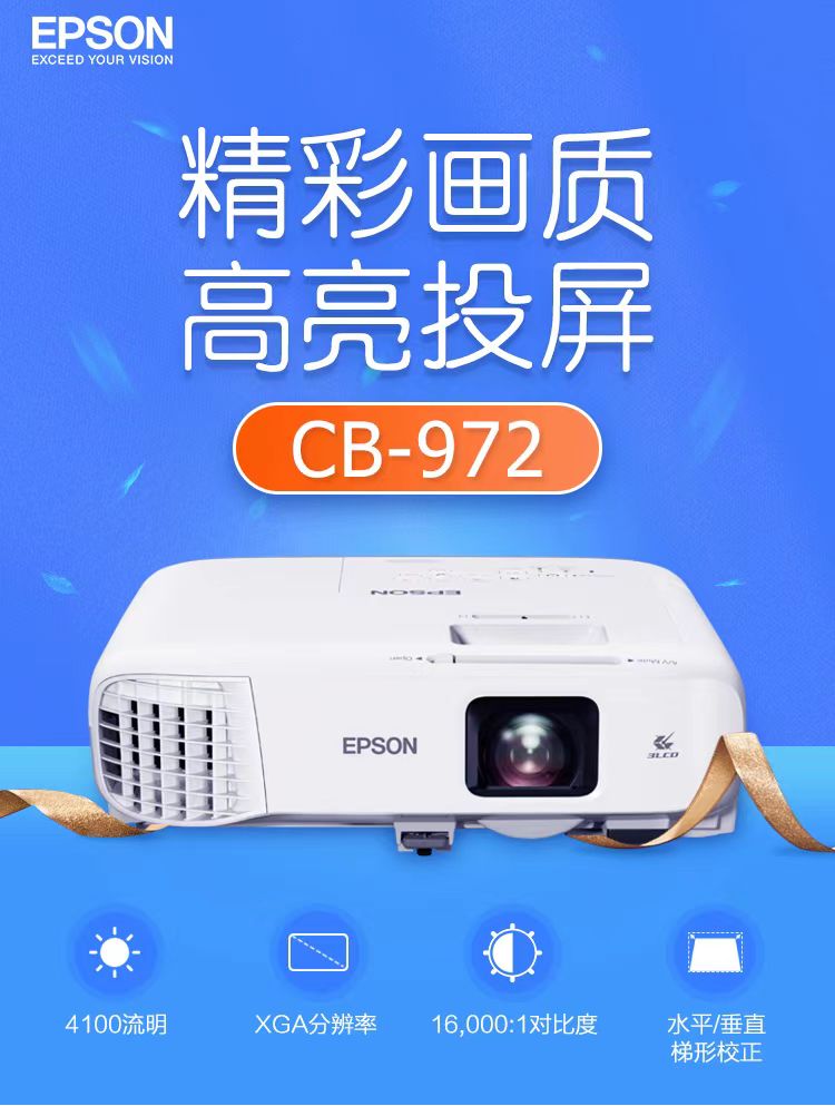 嘉兴爱普生cb-972投影仪